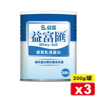 (平均單罐$345)益富 益富匯 優質乳清蛋白 200gX3罐 專品藥局【2024071】