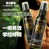 【送280ml潤滑液】德國Eros ‧ for men Spray 男用久時長效噴霧劑 50ml