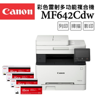 (9折)Canon imageCLASS MF642Cdw 彩色雷射多功能複合機+054H高容量4色碳粉匣組(公司貨)