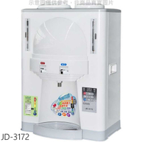 《滿萬折1000》晶工牌【JD-3172】10公升溫熱開飲機開飲機