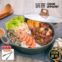 【CookPower 鍋寶】鑄造大理石不沾鴛鴦鍋30CM IH/電磁爐適用