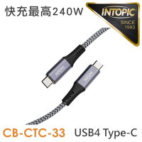 INTOPIC 廣鼎USB4 20Gbps Type-C極速充電傳輸線120cm CB-CTC-33