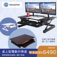 美商艾湃電競 Apexgaming 桌上型電動升降桌 EDR-3612