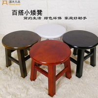 小矮圓凳茶幾凳小木凳現代中式換鞋小板木頭兒童凳家用 全館免運