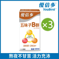 【杏輝醫藥】優倍多YouBest A+五味子B群複方軟膠囊 三入組(60粒/盒)