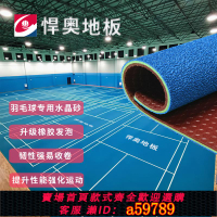 【台灣公司 可打統編】羽毛球場地膠墊皮克球網球專用地墊室內PVC塑膠運動地板可收卷