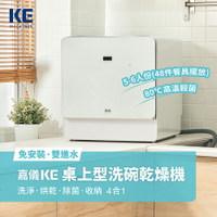 【嘉儀 KE】桌上型洗碗機 KDW-236W(6人份 / 110V / 免安裝 / 烘碗機、洗烘碗機) ★ 4月下旬陸續安排出貨