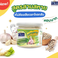 ผงไนซ NIZE ผงปรุงรสอาหารคลีน สูตรสามสหาย ( SAM )