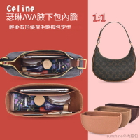 【毛氈面料】適用於Celine賽琳 AVA帆布腋下包內膽包 包中包 分隔收納袋 袋中袋 內膽 內襯包撐