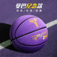 科比簽名籃球7號耐磨翻毛真皮牛皮手感之王室外成人比賽專用