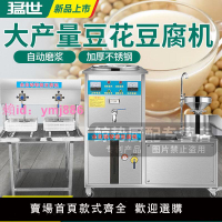 猛世現磨豆漿機商用全自動多功能渣漿分離蒸汽煮漿豆腐機全套