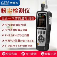 塵埃粒子計數器顆粒物激光空氣粉塵檢測儀CEM華盛昌DT9880/9881M