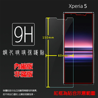 超高規格強化技術 Sony Xperia 5 J9210 鋼化玻璃保護貼 9H 螢幕保護貼 鋼貼 鋼化貼 玻璃貼 玻璃膜 保護膜 手機膜