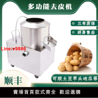 【台灣公司 超低價】土豆去皮機商用不銹鋼全自動芋頭清洗脫皮機家用地瓜 洋蔥削皮機