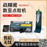 【千羽家居】全自動點膠機數顯AB膠滴膠機自動矽膠打膠機983A半自動手動灌膠機