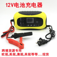 12V6A智能脈沖充電器免維護摩托電動汽車電瓶12V20ah伏充電器「店長推薦」