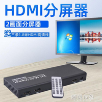 免運 切換器 HDMI分屏器二進一出2進1出2口4口電腦顯示屏畫面分割器切換器同步