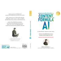 หนังสือ สูตรลับเล่าทุกเรื่องให้ขายได้ด้วย Content Formula x AI