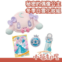 🔥11月預購🔥日本 TAKARA TOMY 秘密的偶像公主 冬季白雪化妝組 指甲油 星光偶像 青空向日 鈴風紬 星川未月【小福部屋】