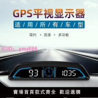汽車抬頭顯示器GPS無線HUD貨車載速度顯示器新能源多功能儀表高清