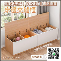【床邊夾縫櫃 宅配免運】窗檯櫃 矮櫃 飄窗櫃 陽臺儲物櫃落地式衣櫃 臥室長條櫃 靠墻置物縫隙櫃 床頭尾夾縫收納