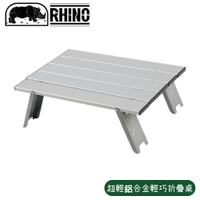 【RHINO 犀牛 超輕鋁合金輕巧折疊桌《銀白》】614/小桌/桌子/餐桌/矮桌/迷你桌