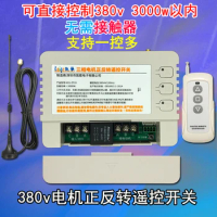 New 380v remote control three-phase motor reverse wireless remote control switch gate remote control 3000w
