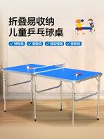 家庭室內乒乓球桌家用可折疊式兒童迷你簡易移動便攜小型乒乓球臺