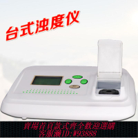 {公司貨 最低價}實驗室濁度儀WGZ-1B水廠水質檢測渾濁度檢測儀色度儀鉑鈷比色計