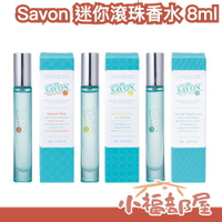 日本製 L’air De SAVON 滾珠香水 8ml 男女可用 中性 淡香水 身體香氛 保濕香水 清新香味 方便攜帶 夏天香味【小福部屋】