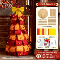 全城熱賣 - 耶誕節網紅卡紙聖誕樹創意手工diy材料包客廳家庭場景裝飾品擺件全新升級【1.5米高黃金聖誕樹】