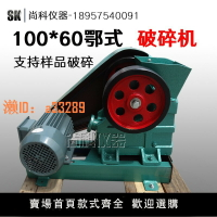 【可開發票】PE100*60鄂式破碎機 破土機 水泥熟料破碎機礦石破碎機顎式破石機