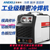 安德利精密冷焊機模具修補薄板不銹鋼脈沖工業多功能激光氬弧焊機