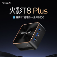 免運/可開發票 火影T8plus黑金版N100處理器全新家用網課辦公軟路由臺式主機商用