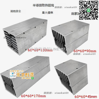 【卓越優選館】 廠家直銷diy半導體制冷片 2合1導冷塊 60*60散熱片方形鋁塊導冷塊 可開票