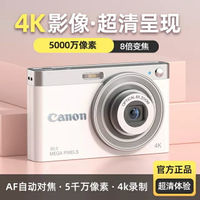 Canon/佳能數碼相機學生黨高清旅游家用入門級隨身校園卡片照相機