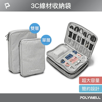 POLYWELL 寶利威爾 3C大容量收納包 旅行收納袋 充電器充電線 無線耳機 一包搞定 線材收納包 數位包 適合出差 外出旅遊 台灣現貨