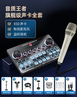 聲卡套裝 直播聲卡 2023新款直播設備全套裝高端聲卡麥克風唱歌機專用音K歌專業『TZ01594』