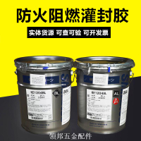 信越ShinEtsu KE-1204A/B防火阻燃灌封膠AB組合硅膠耐火膠25KG/桶[領邦五金]