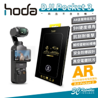 hoda AR 9H 抗反射 磨砂 霧面 運動相機 玻璃 保護貼 螢幕貼 玻璃貼 適用 DJI Pocket 3【APP下單最高20%點數回饋】