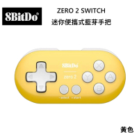 【8Bitdo】八位堂 Switch 副廠 ZERO 2 迷你便攜式藍芽手把/80EH 手機電腦適用(黃色)
