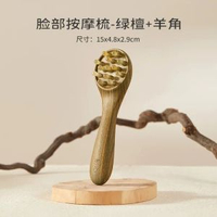 其他品牌 - 初心天然綠檀羊角臉部按摩梳女士專用梳子養生頭部經絡梳提拉木梳