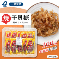 日本 一榮 燒干貝糖 20包/盒 烤扇貝 下酒菜 北海道干貝唇