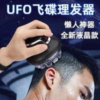 UFO 飛碟理髮器｜自動旋轉懶人電動剃頭刀｜液晶款家用男士剪髮器｜平行進口