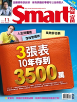 【電子書】Smart智富月刊267期 2020/11