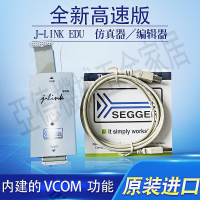 德國SEGGER正品J-Link EDU JLINK V11燒錄器BASE下載器PLUS仿真器【亞德機械五金家居】