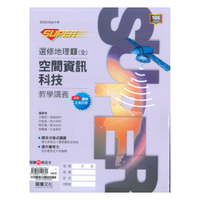 龍騰高中SUPER教學講義選修地理I(全)空間資訊科技