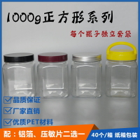 兩斤1000g方形塑料蜂蜜瓶儲物密封透明高檔五谷雜糧罐子膠桶加厚