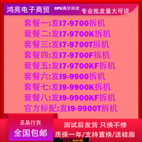 {保固一年 可打統編}9代 I7-9700 I7-97000k I79700f i7-7700k i7-8700k I9-9900KSCPU
