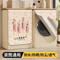 滾筒洗衣機防曬罩衛生間陽臺防水防塵開機不取通用防塵套罩蓋布子